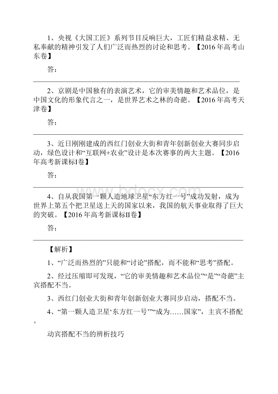 高考搭配不当类病句讲练附答案Word文档下载推荐.docx_第3页