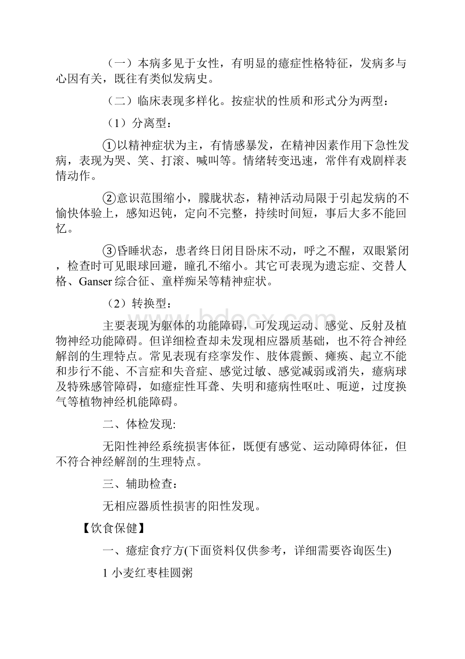 癔症歇斯底里Word下载.docx_第2页