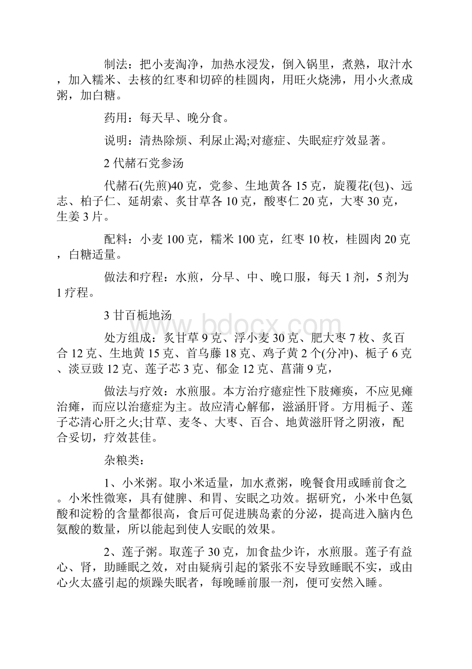 癔症歇斯底里Word下载.docx_第3页