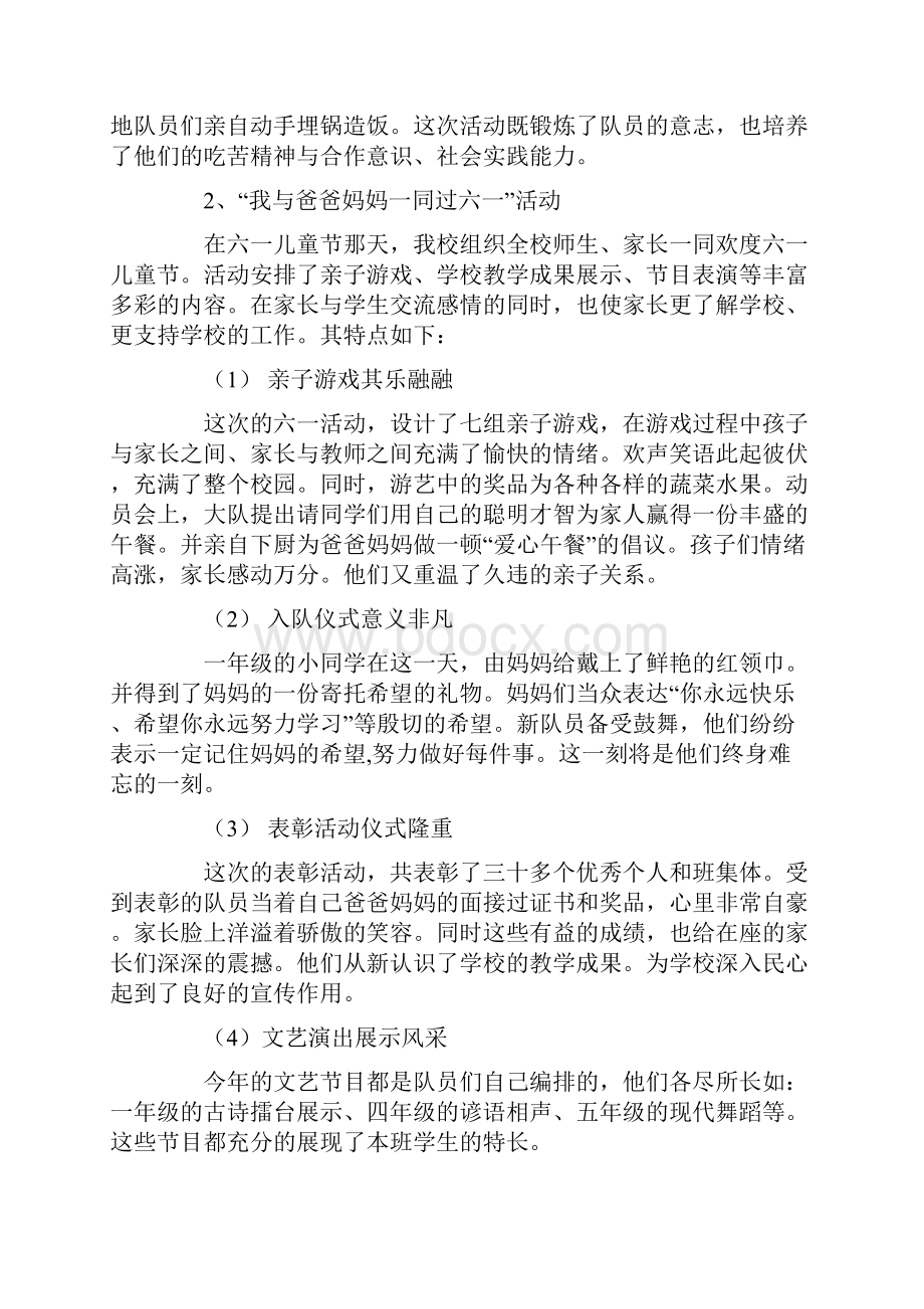 关于小学少先队工作总结汇总10篇Word文档下载推荐.docx_第2页