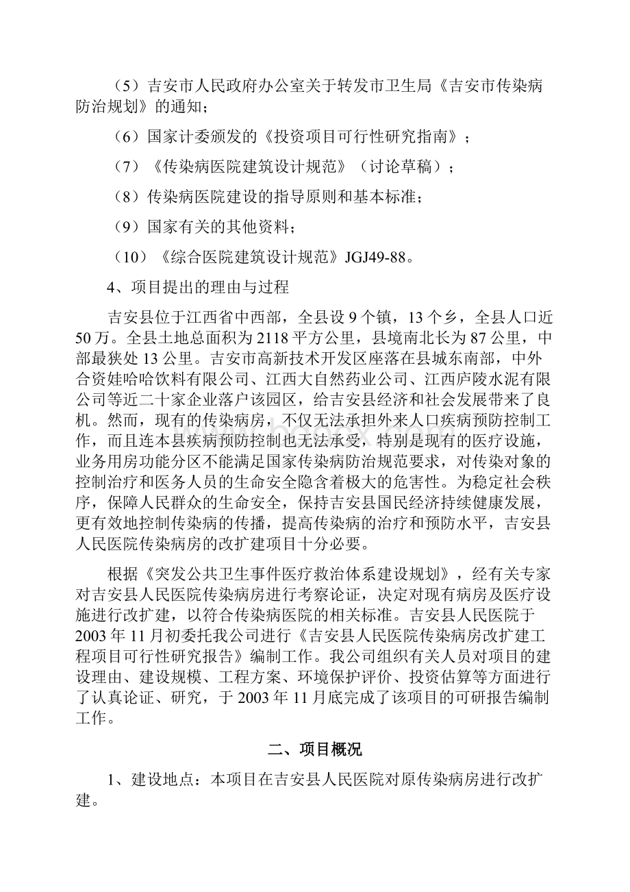 人民医院传染病房改扩建工程建设项目可研报告.docx_第2页