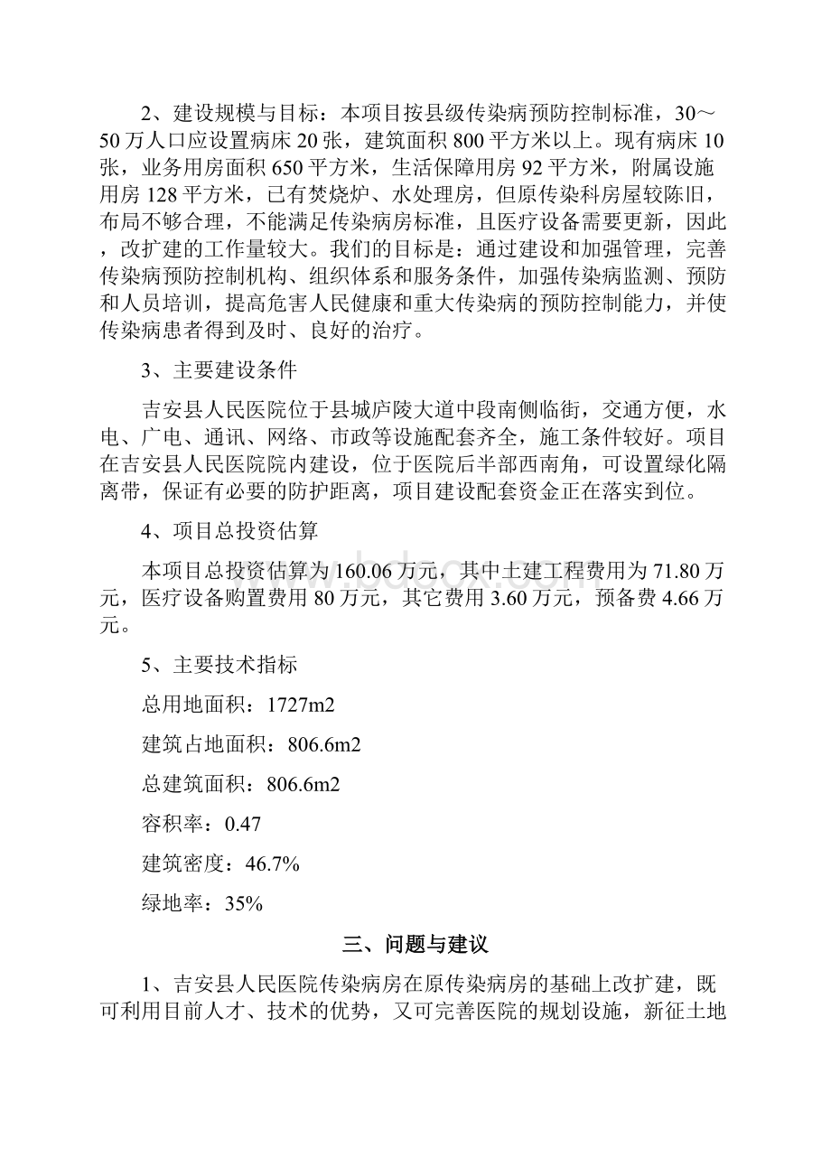 人民医院传染病房改扩建工程建设项目可研报告.docx_第3页