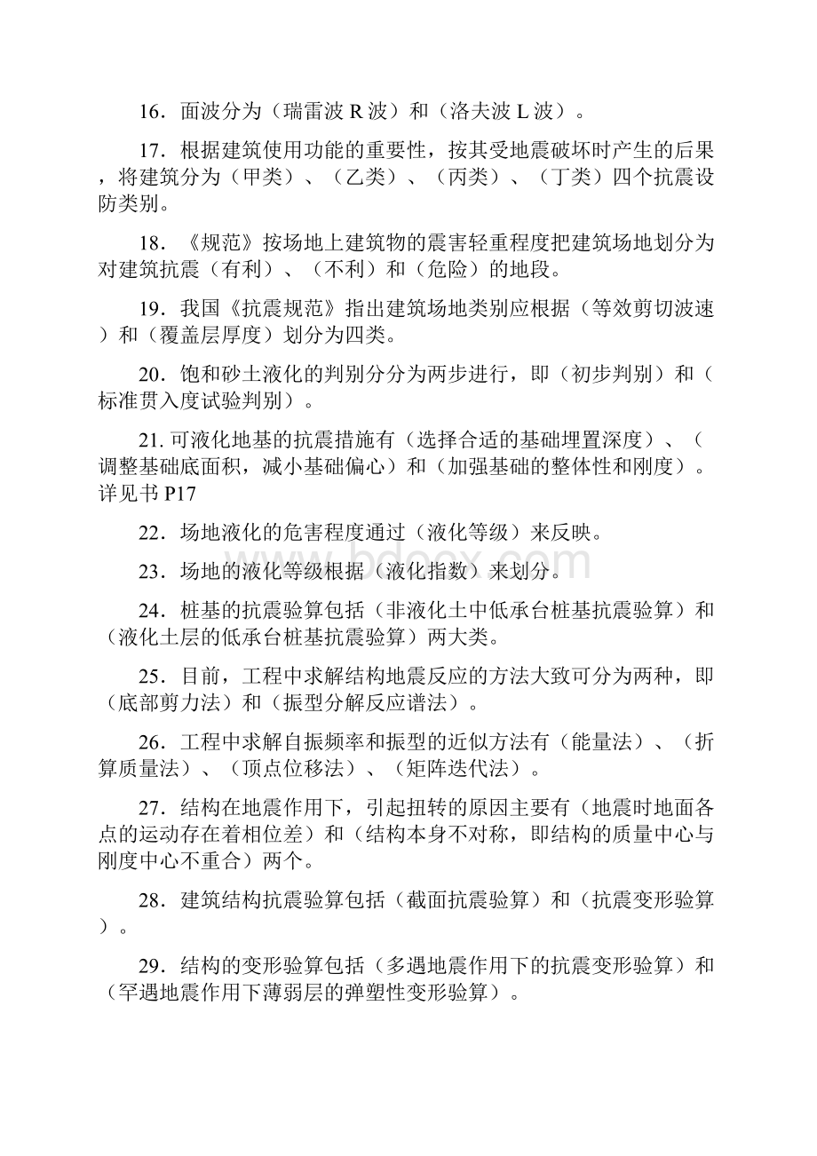 工程结构抗震习题答案Word文件下载.docx_第2页