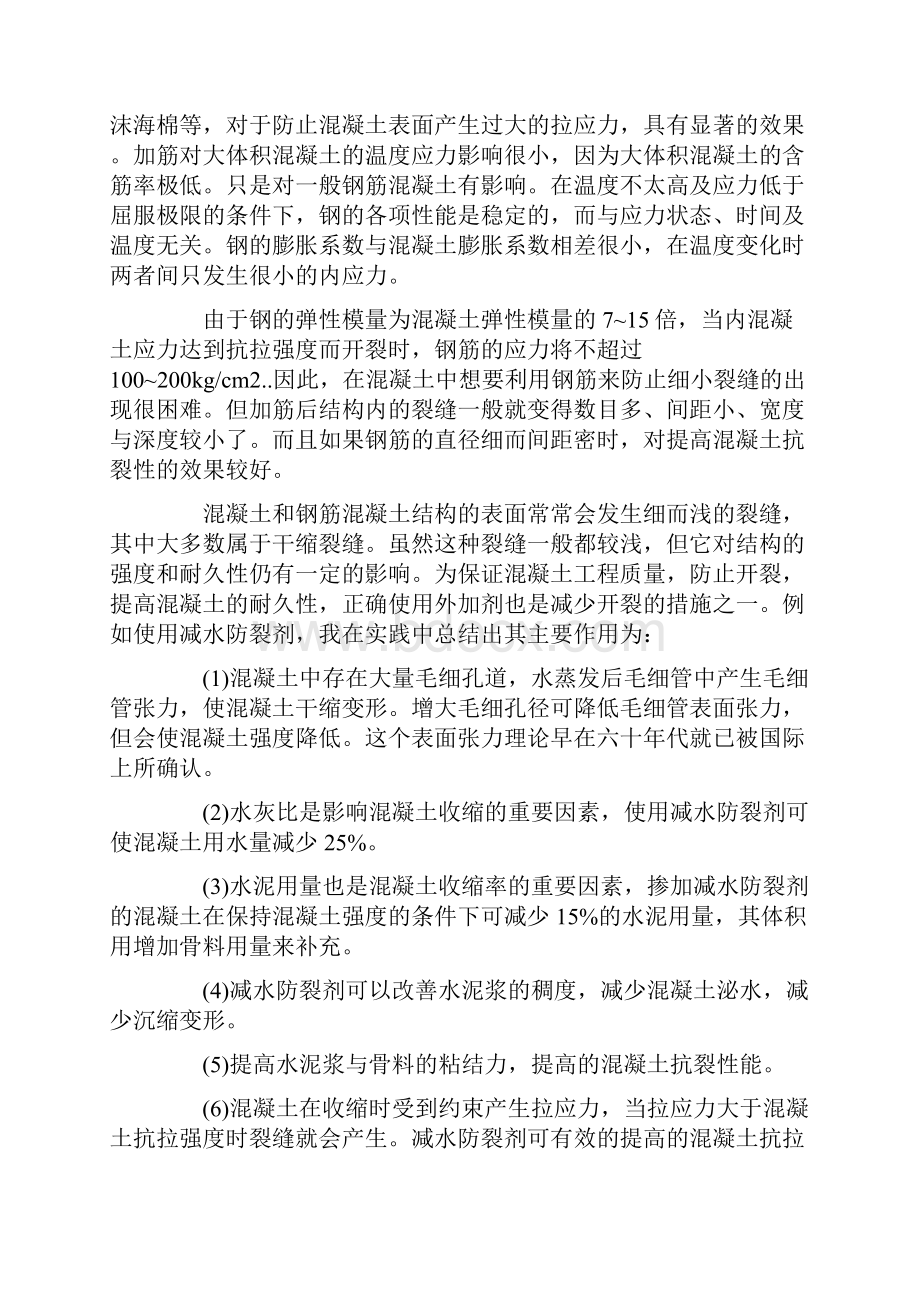 份工地生产实习小结汇编Word文档格式.docx_第2页