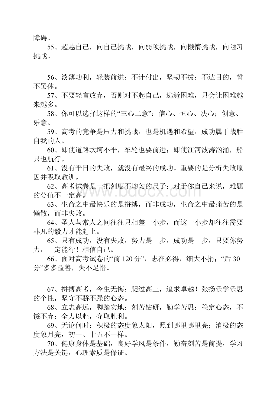 考试励志的句子.docx_第3页