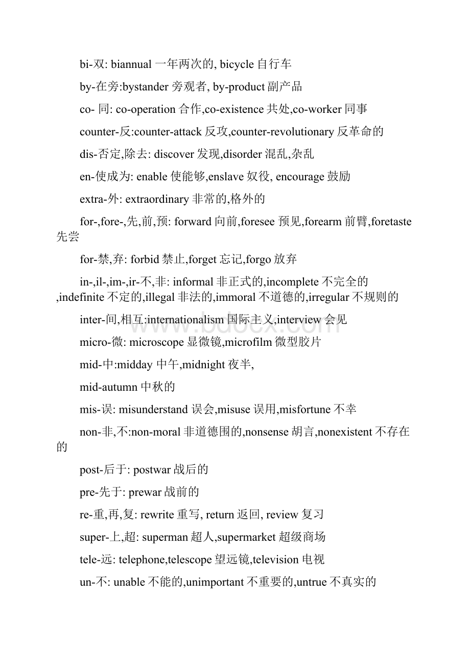 英语构词法常用的词根词缀总结.docx_第2页