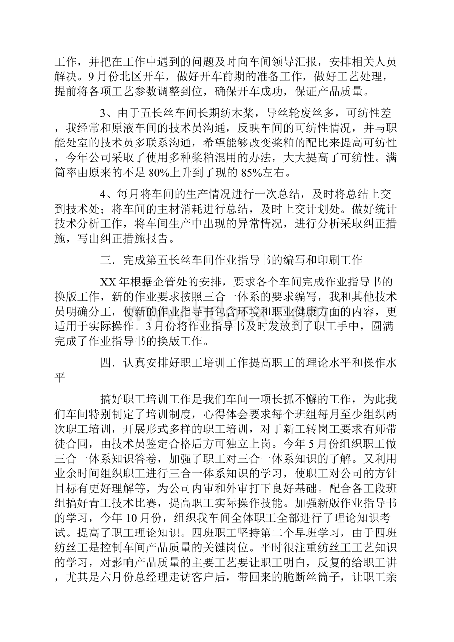 车间统计年终工作总结.docx_第2页