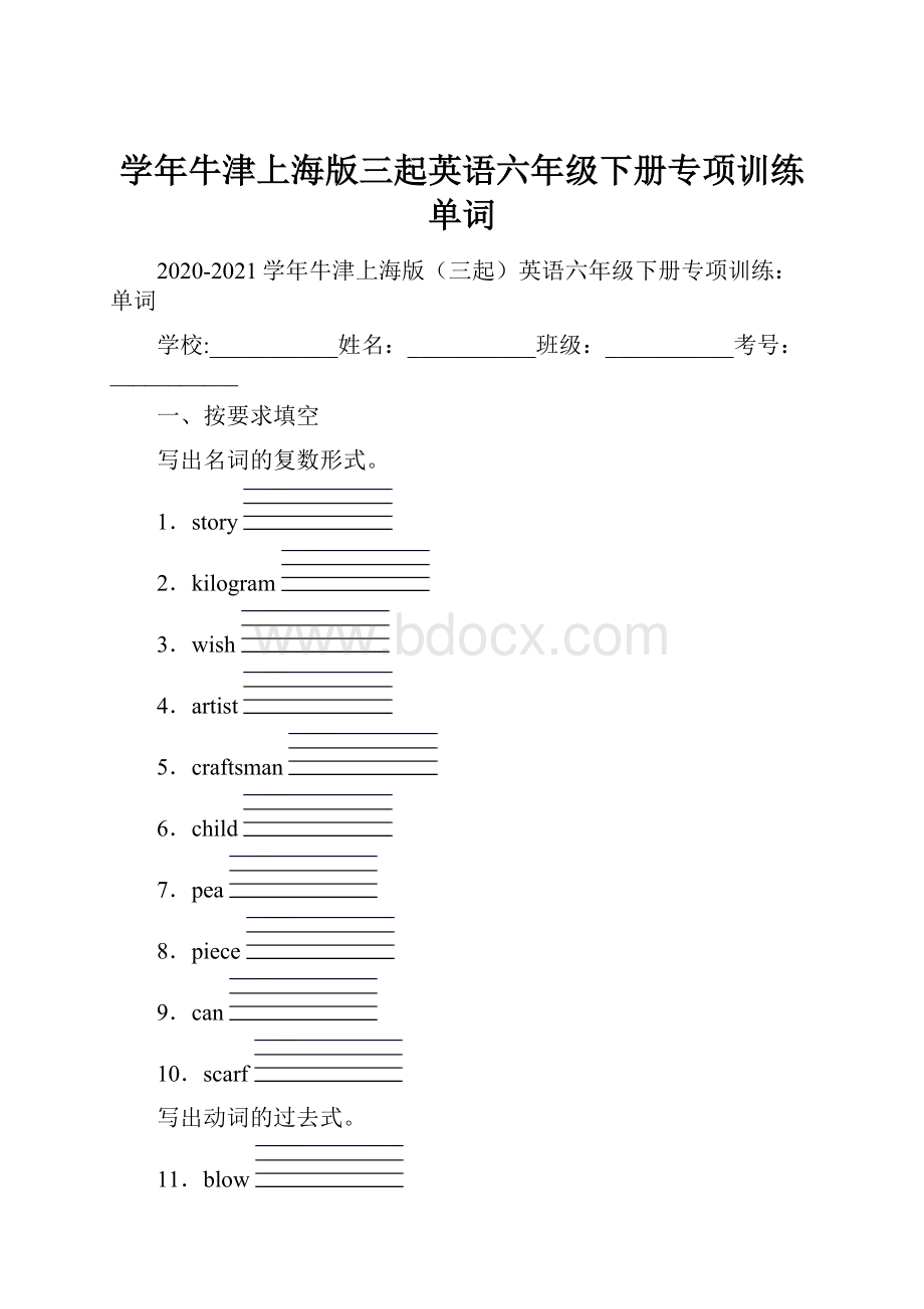 学年牛津上海版三起英语六年级下册专项训练单词Word文档下载推荐.docx