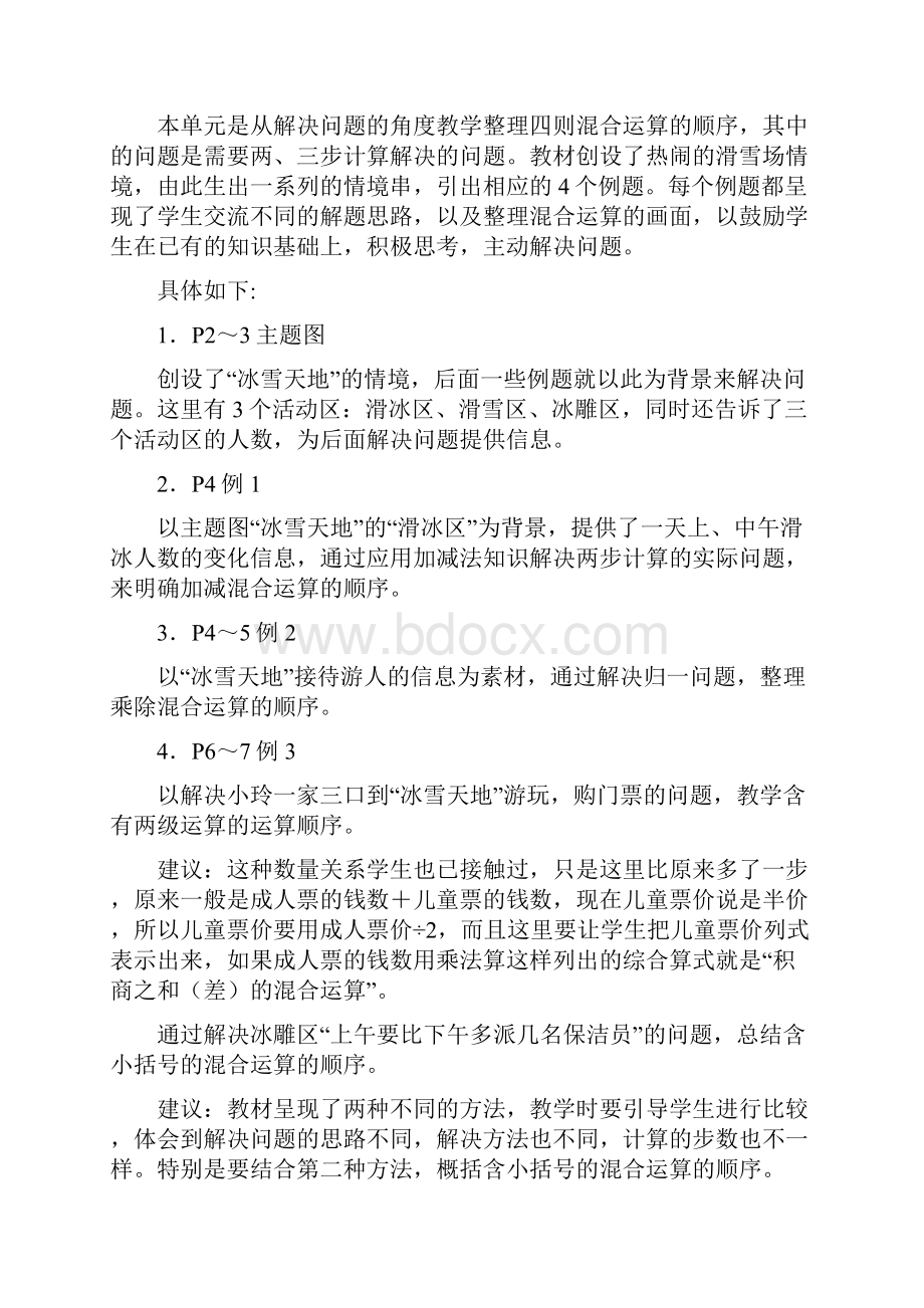 新课标人教版小学数学四年级下册单元主讲稿全册.docx_第2页