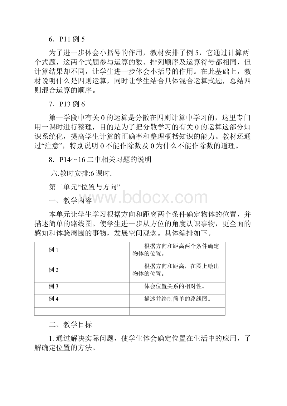 新课标人教版小学数学四年级下册单元主讲稿全册.docx_第3页