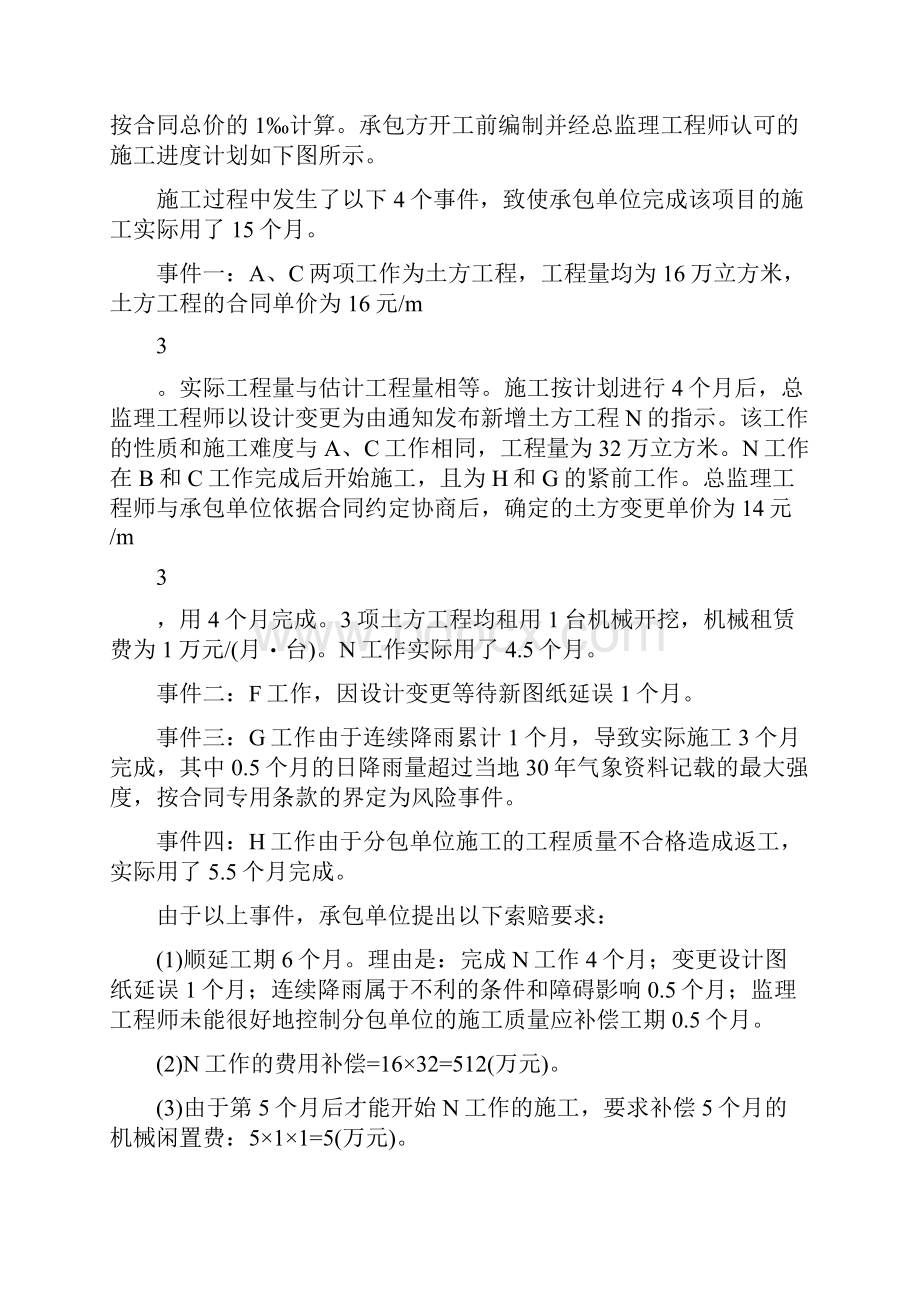 项目管理专业模拟练习含答案22Word文档下载推荐.docx_第2页