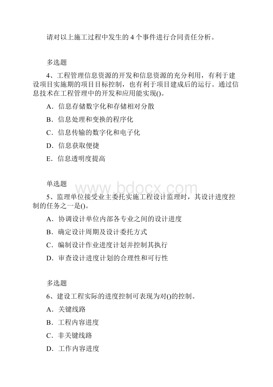 项目管理专业模拟练习含答案22Word文档下载推荐.docx_第3页