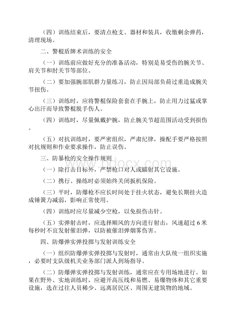 防暴器材使用Word文件下载.docx_第2页