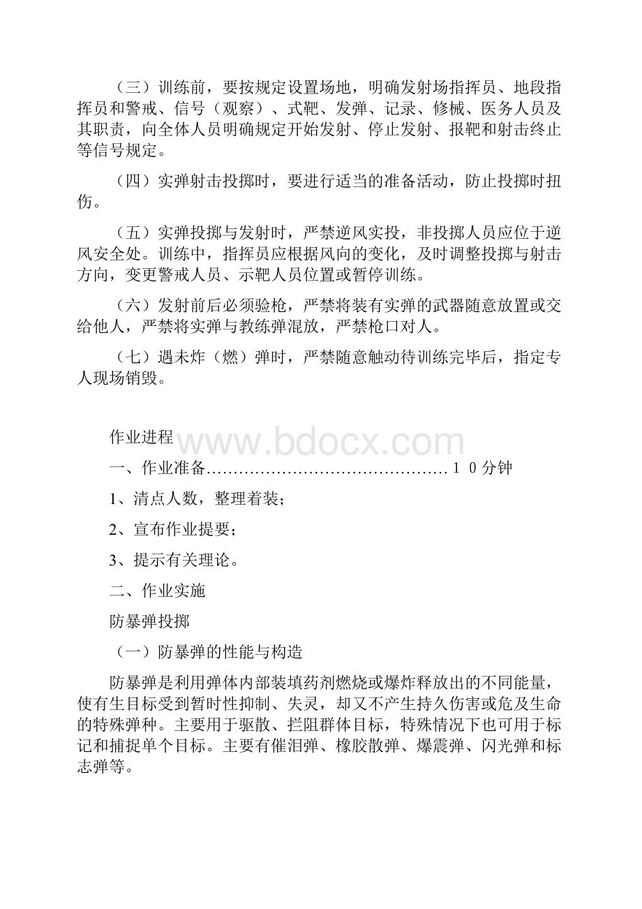 防暴器材使用Word文件下载.docx_第3页