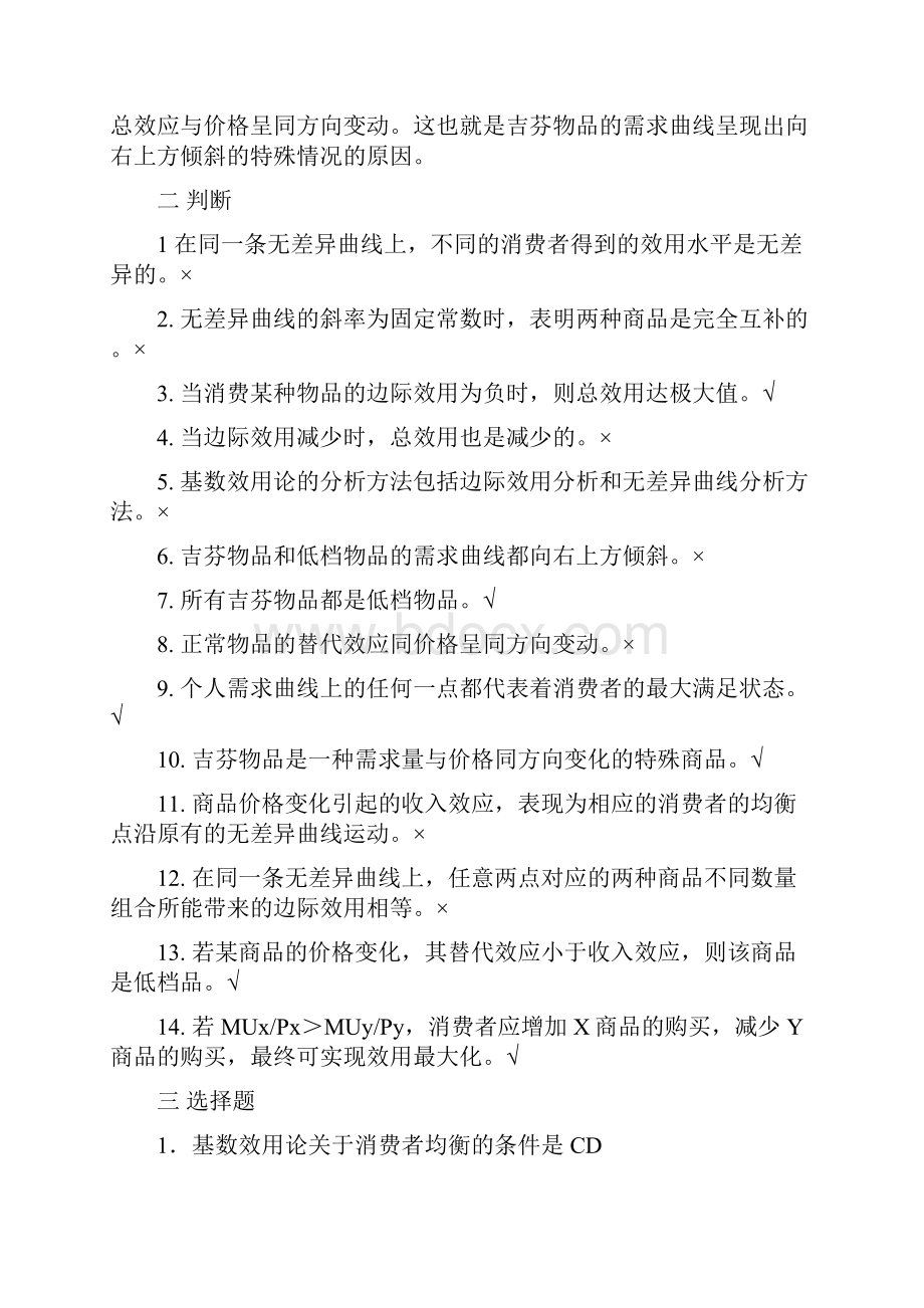 效用理论练习题答案word版本.docx_第2页