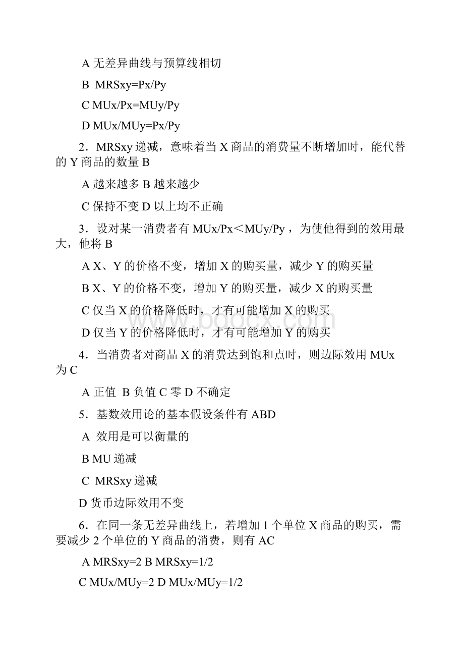 效用理论练习题答案word版本.docx_第3页