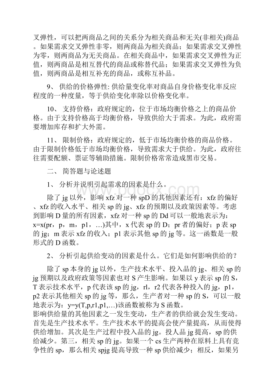 高鸿业《西方经济学》考研复习大纲.docx_第3页