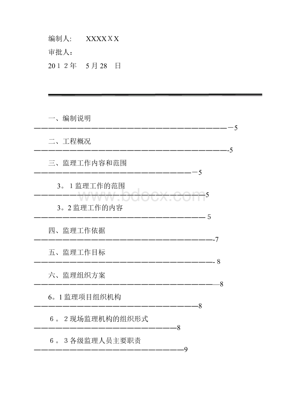 最新装饰装修工程监理规划.docx_第2页