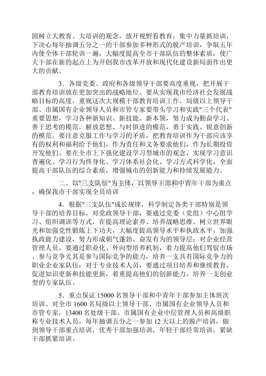 干部教育培训的实施意见文档格式.docx_第2页