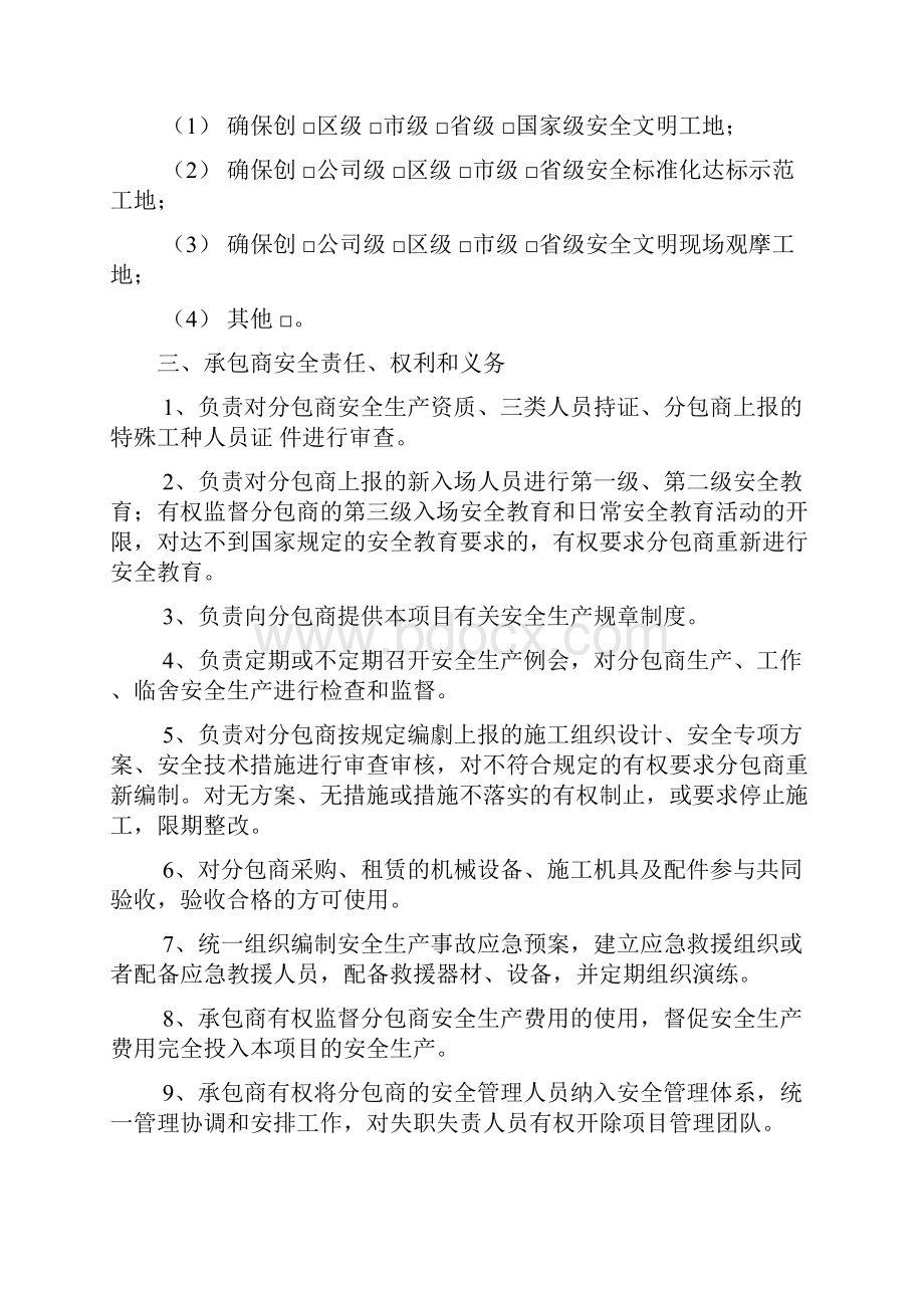 专业分包安全管理协议.docx_第2页