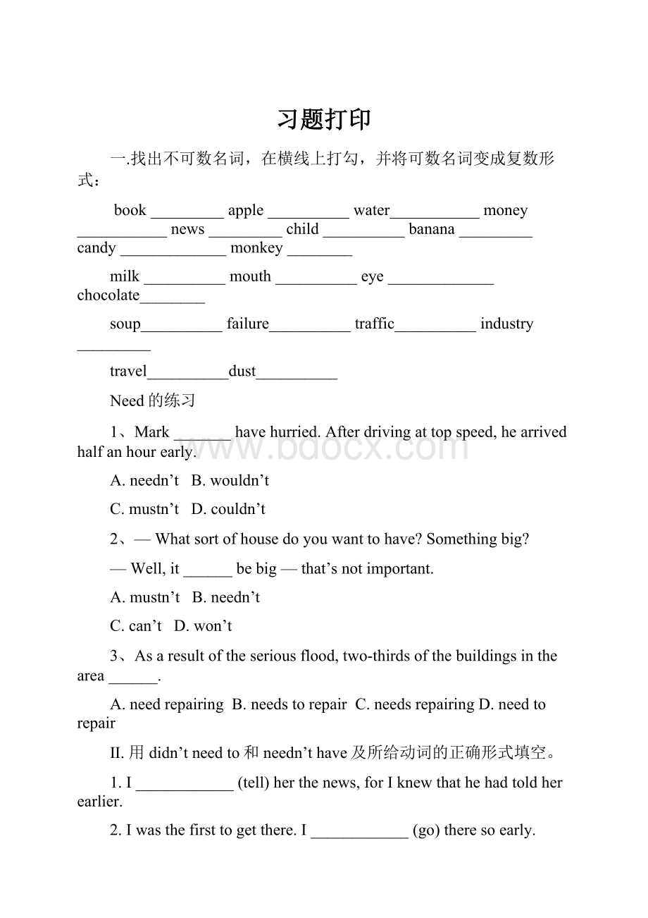 习题打印Word格式文档下载.docx