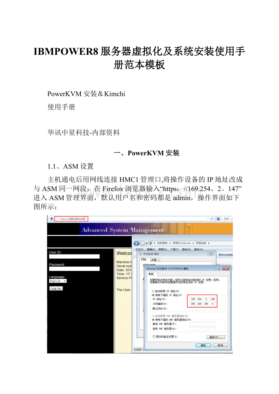 IBMPOWER8服务器虚拟化及系统安装使用手册范本模板.docx