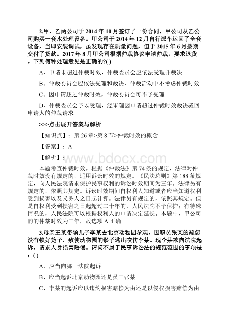 法考《民事诉讼法与仲裁制度》复习题集第422篇.docx_第2页