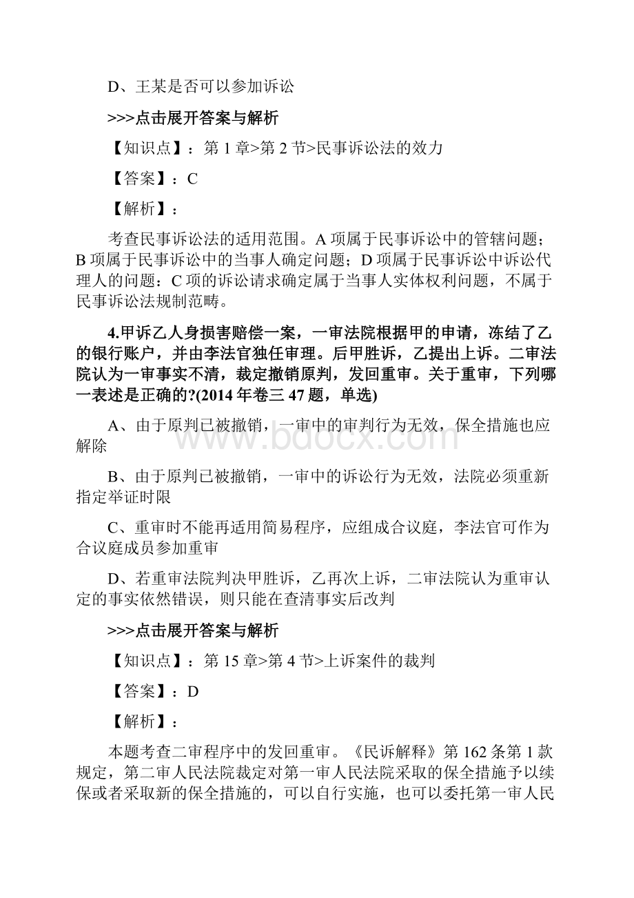 法考《民事诉讼法与仲裁制度》复习题集第422篇.docx_第3页