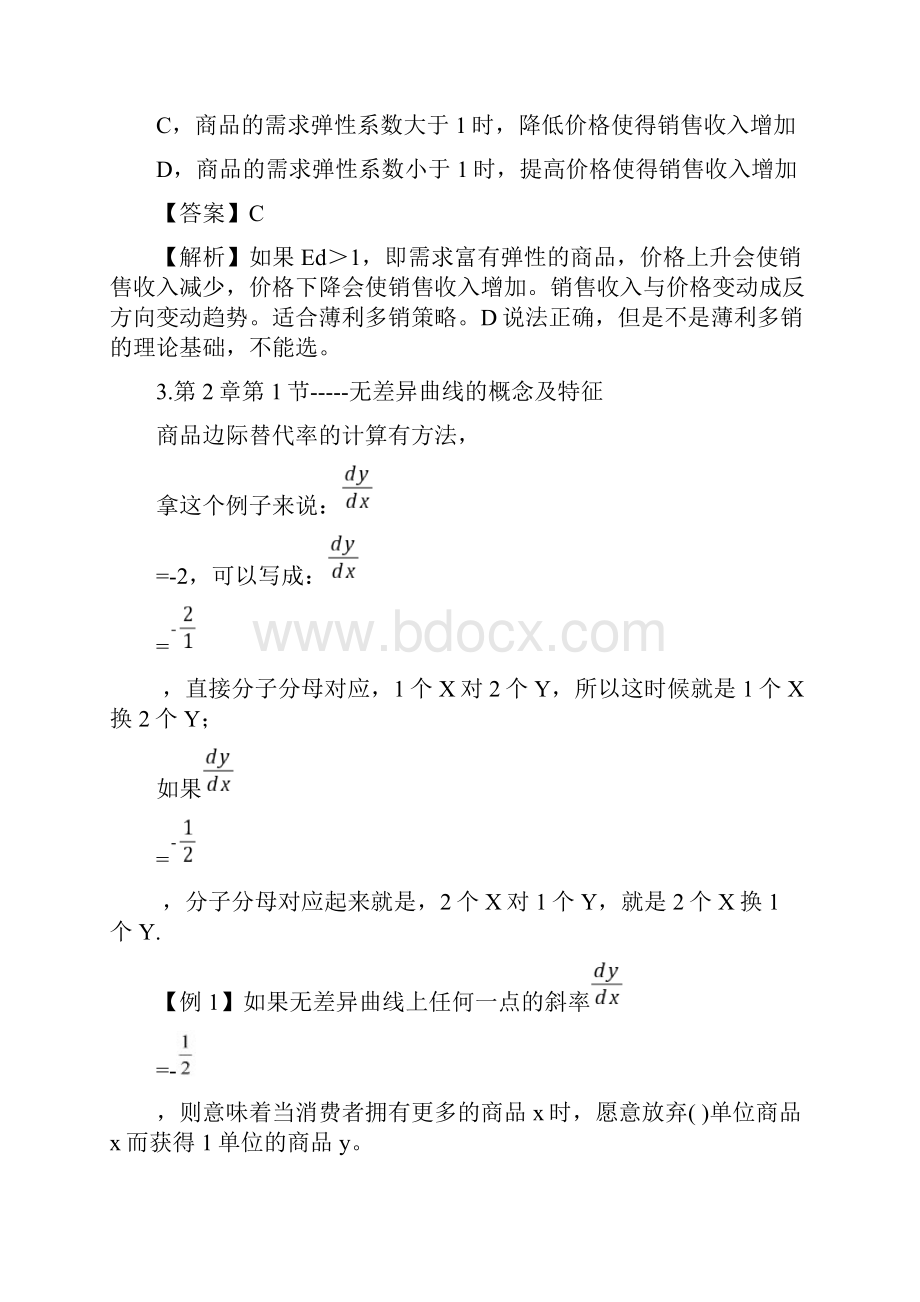 基础口诀汇总终版文档格式.docx_第2页