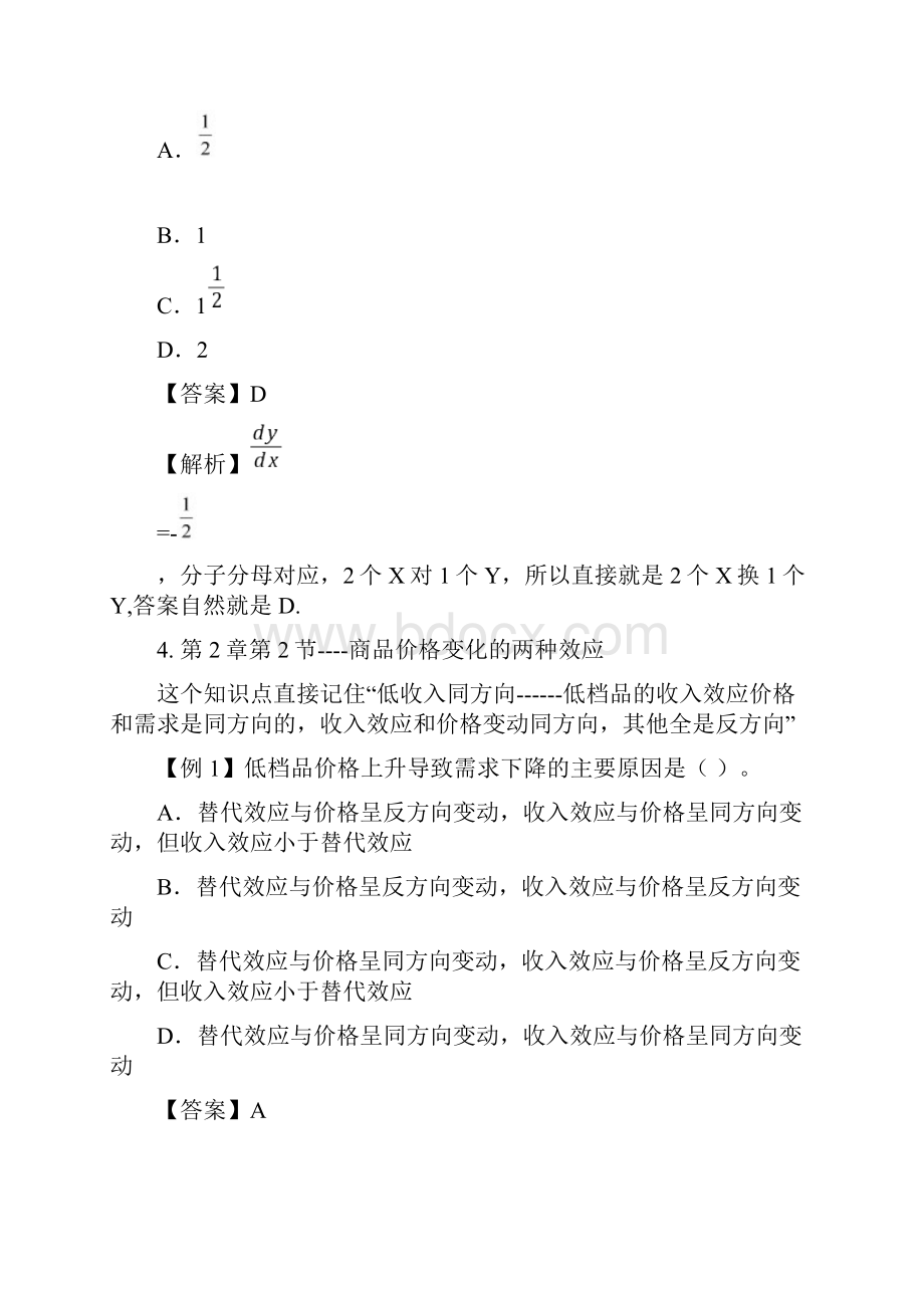 基础口诀汇总终版.docx_第3页