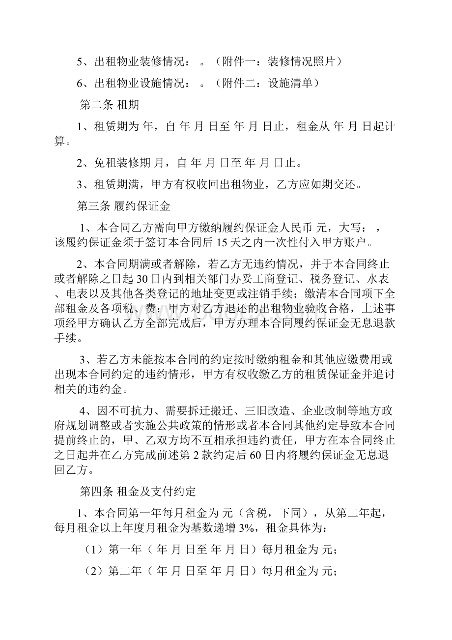 物业租赁合同Word下载.docx_第2页