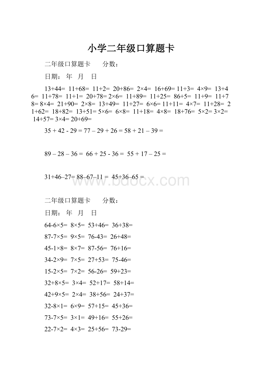 小学二年级口算题卡.docx