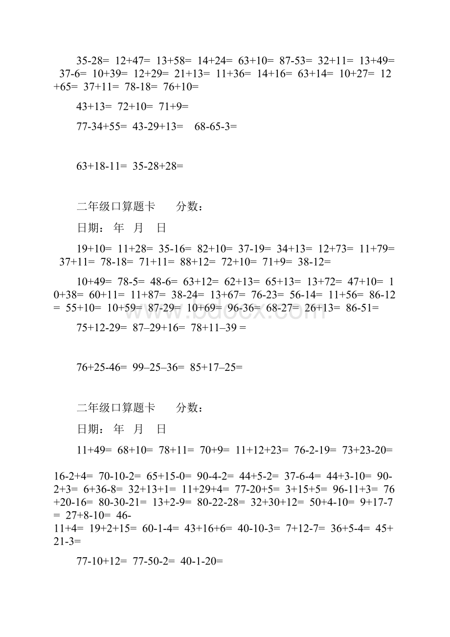 小学二年级口算题卡.docx_第3页