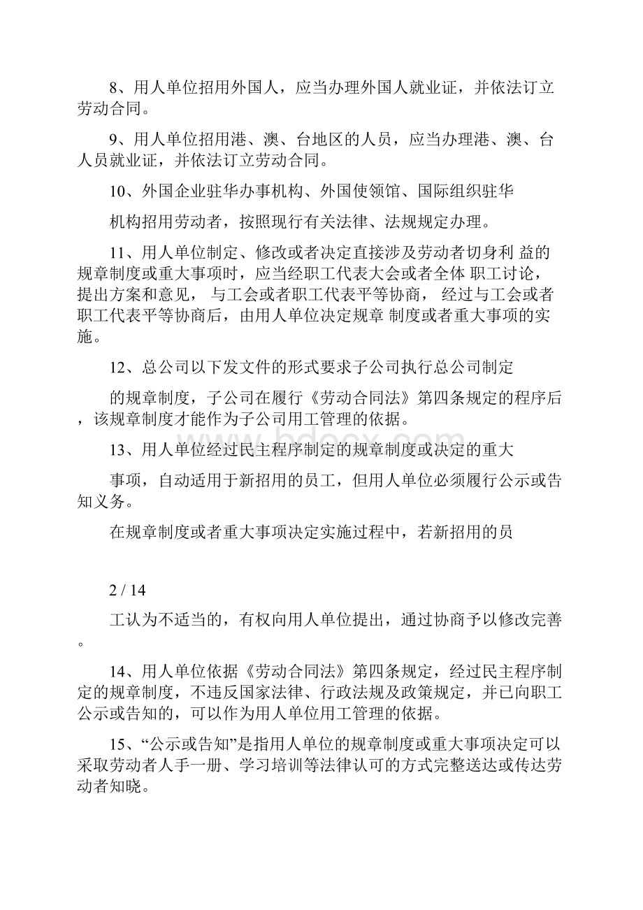 劳动合同法实施细则全文.docx_第2页