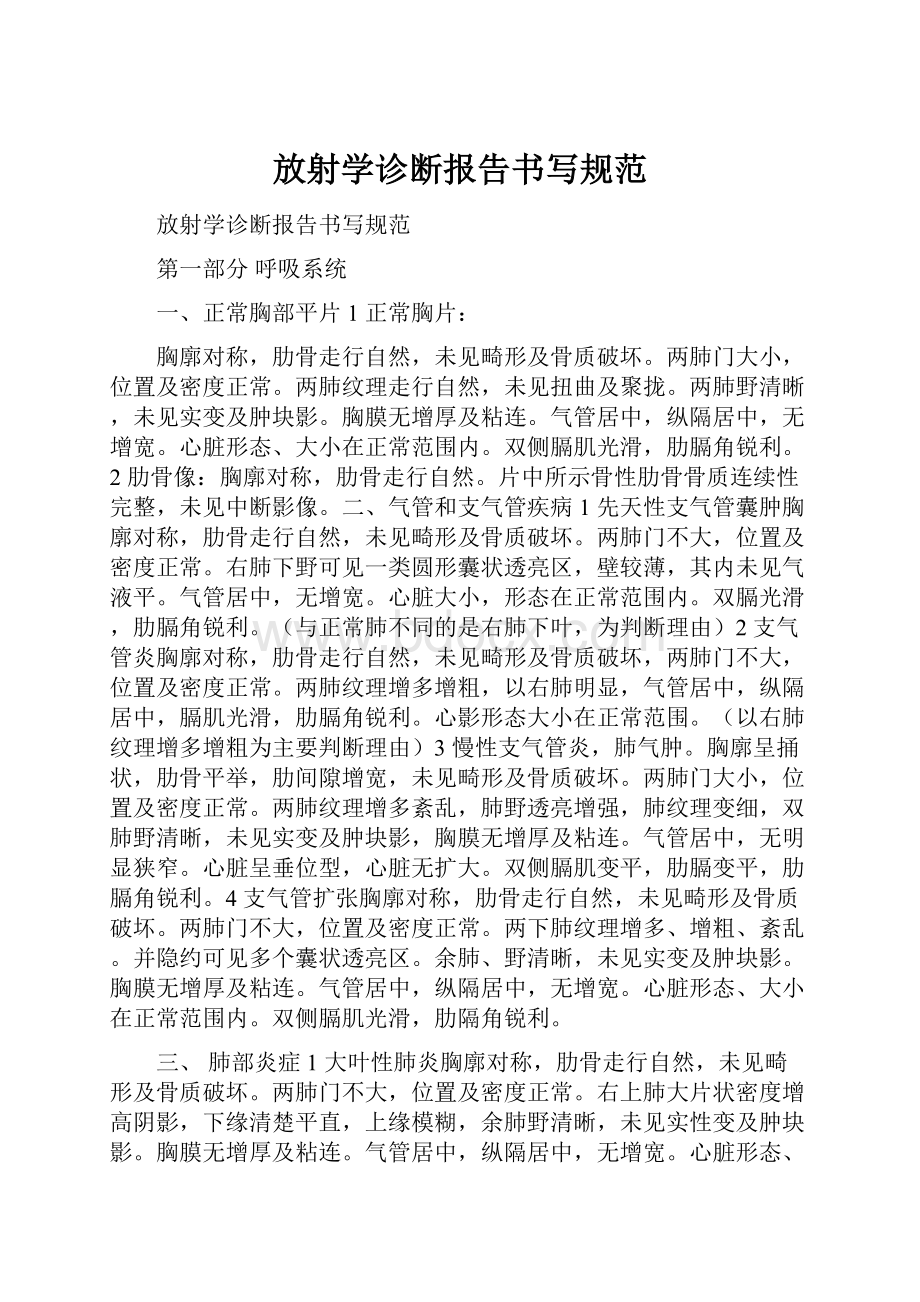 放射学诊断报告书写规范Word文档下载推荐.docx