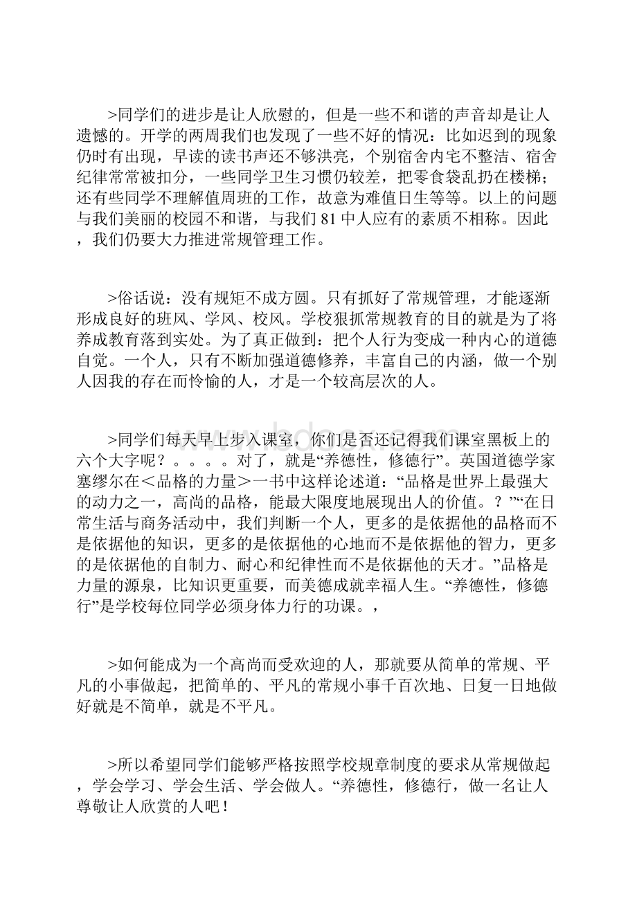 春季开学第二周国旗下讲话稿范文8篇.docx_第2页