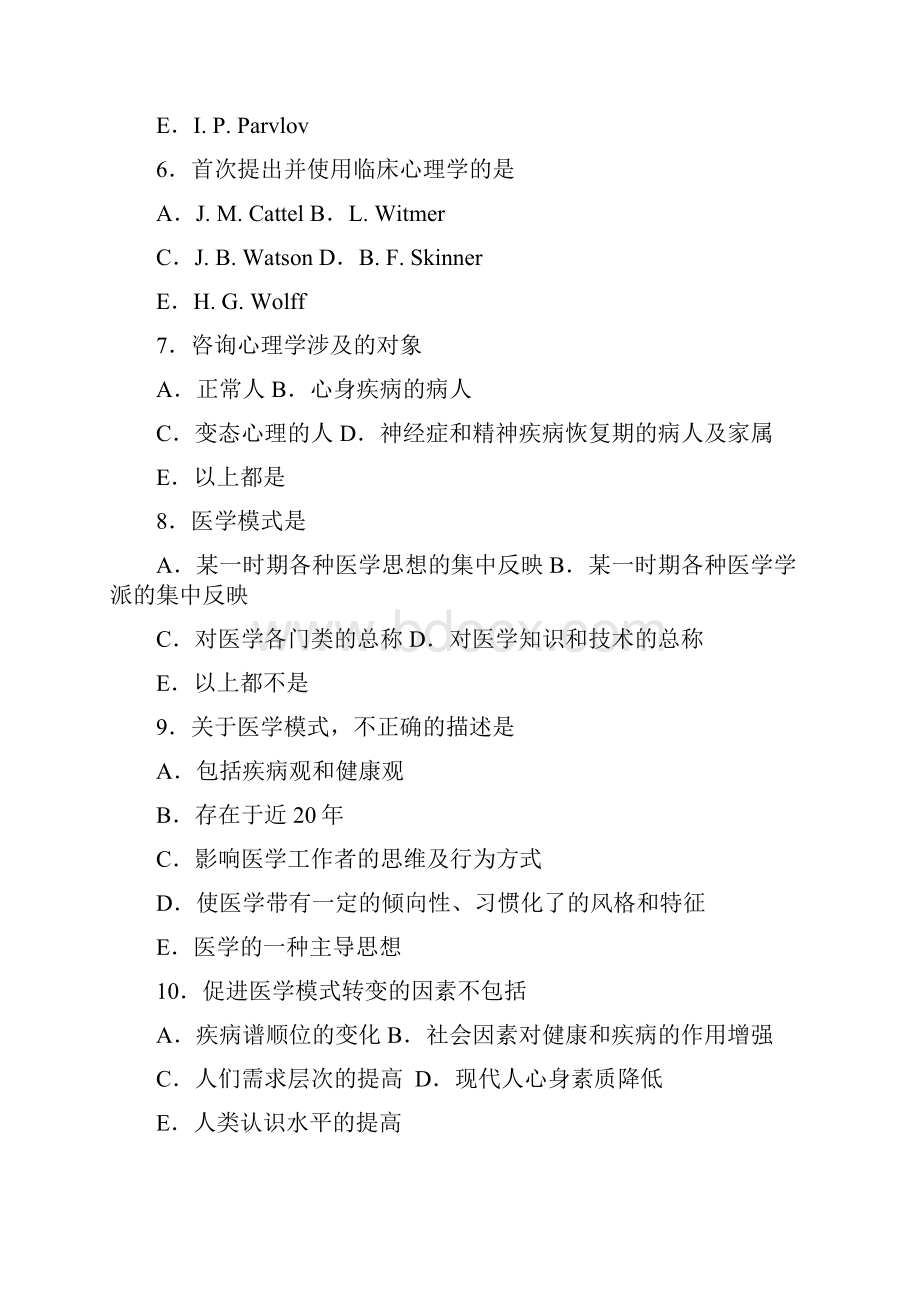 医学心理学复习题.docx_第2页