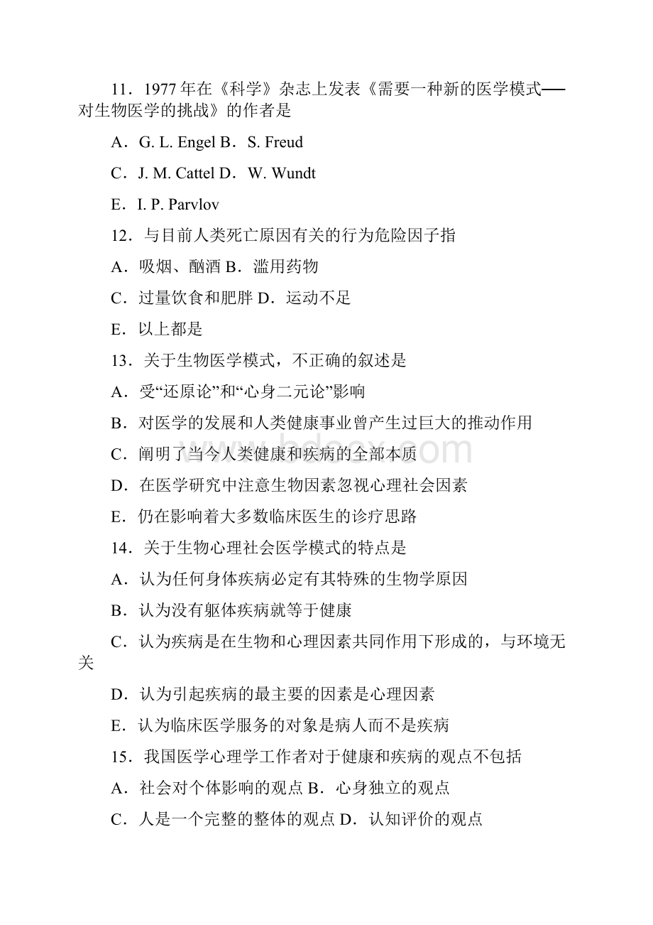 医学心理学复习题.docx_第3页