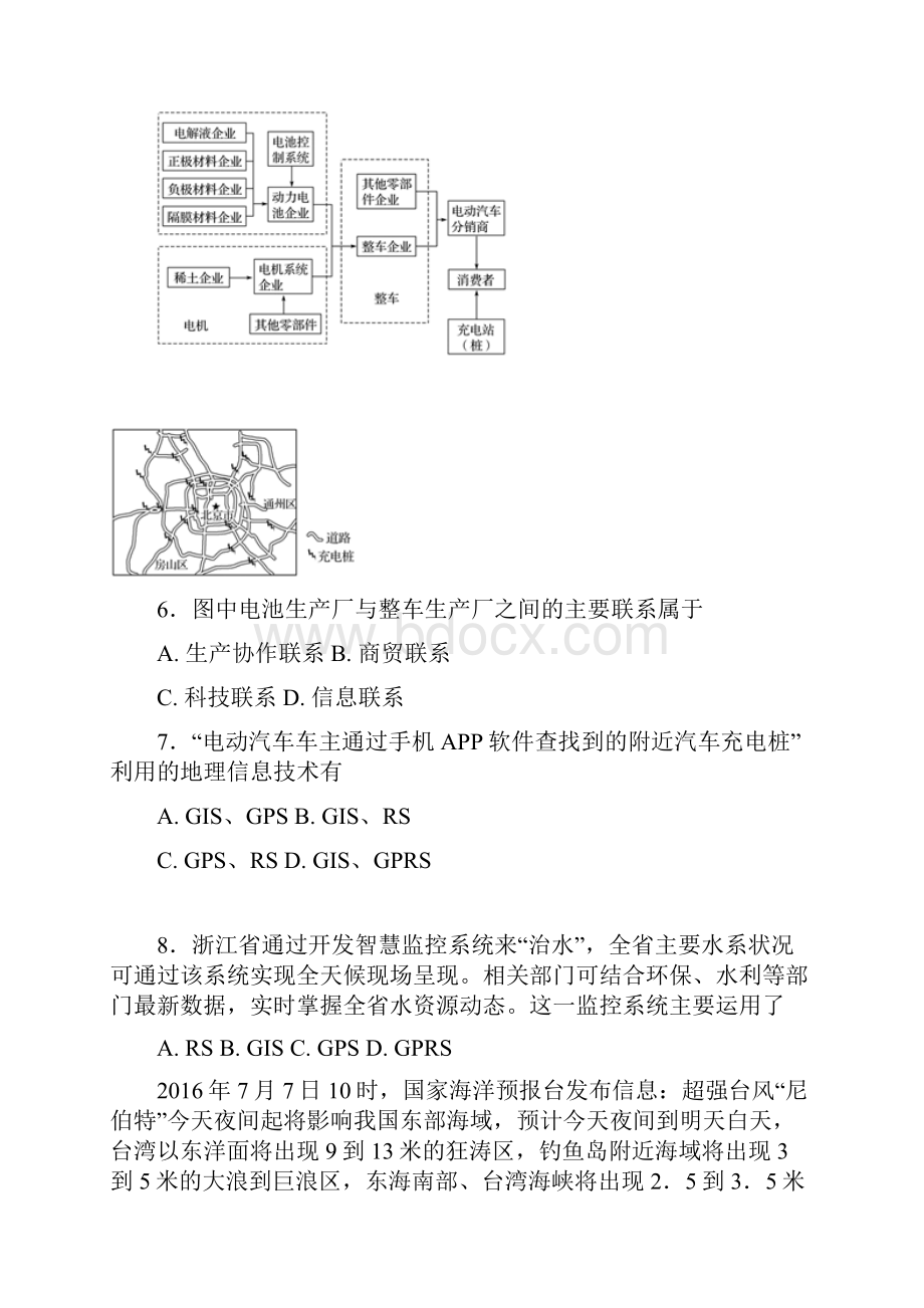 浙江地理《考前特训》特训选择题11地理信息技术.docx_第3页