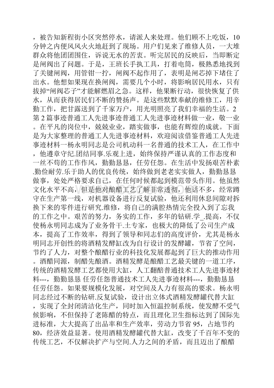 普通电工先进事迹共4篇文档格式.docx_第2页