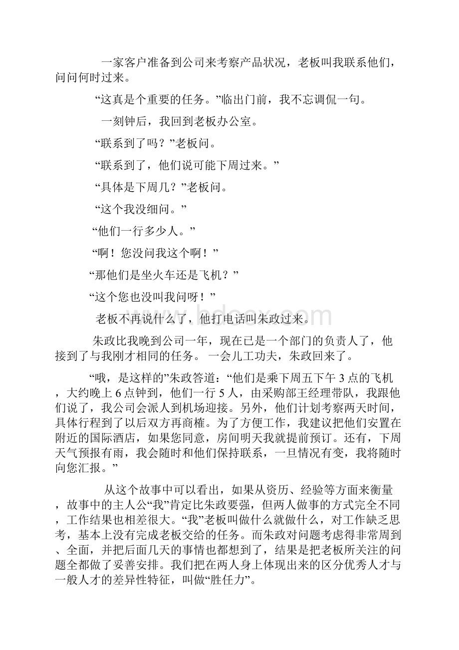 如何建立胜任力模型.docx_第2页