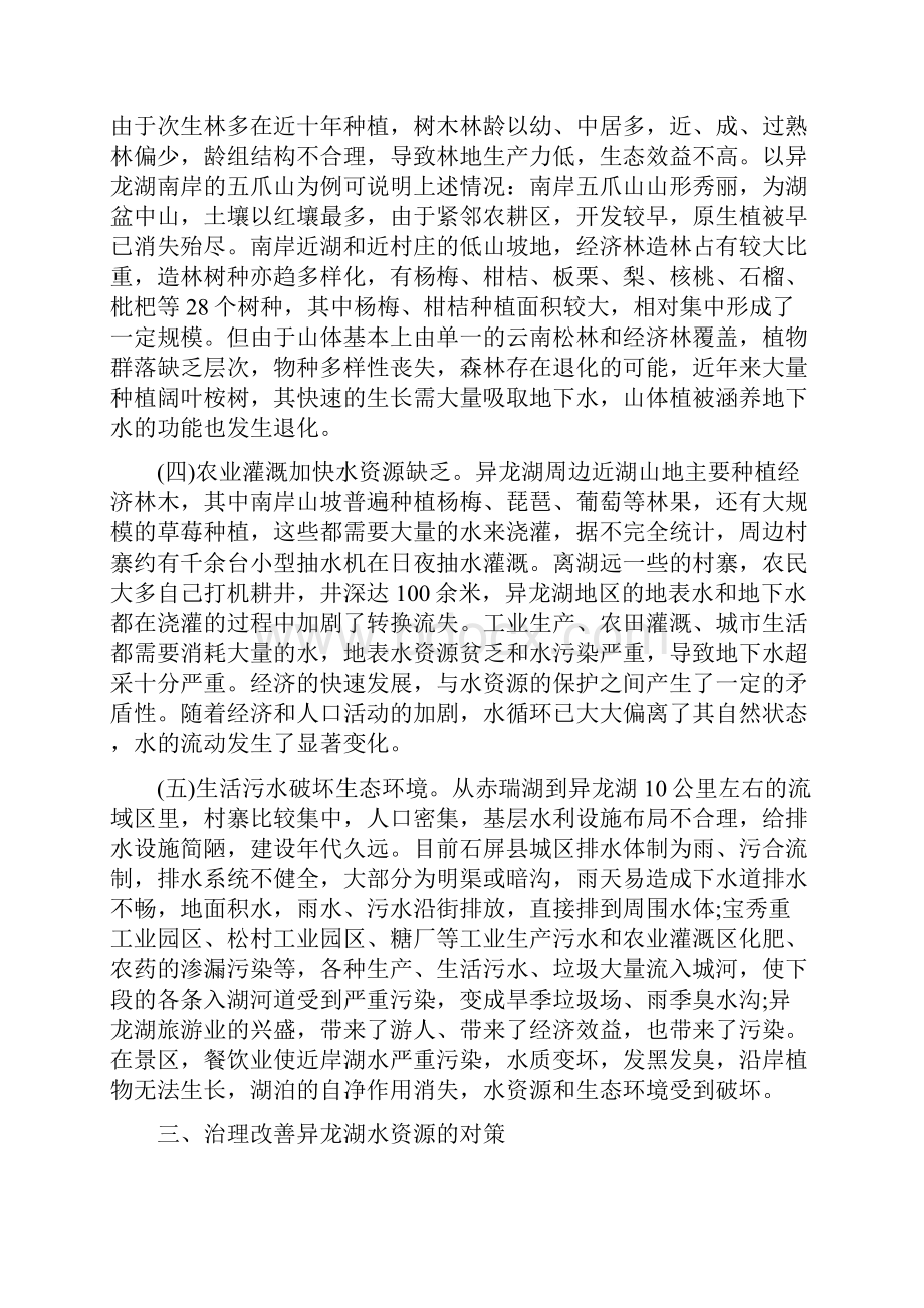 调研报告石屏异龙湖水资源现状探析.docx_第3页