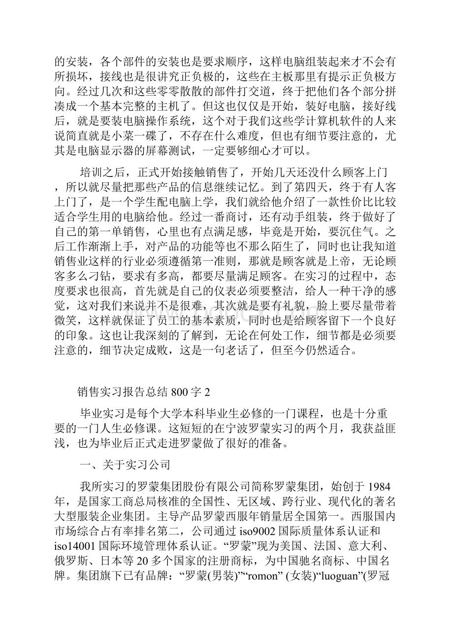 销售实习报告总结800字Word格式文档下载.docx_第2页