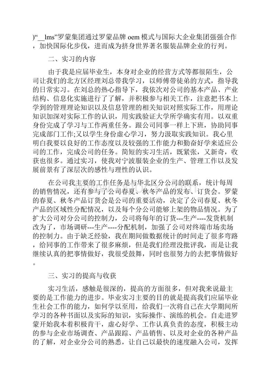 销售实习报告总结800字Word格式文档下载.docx_第3页