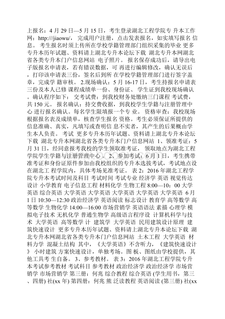 湖北工程学院专升本Word下载.docx_第3页