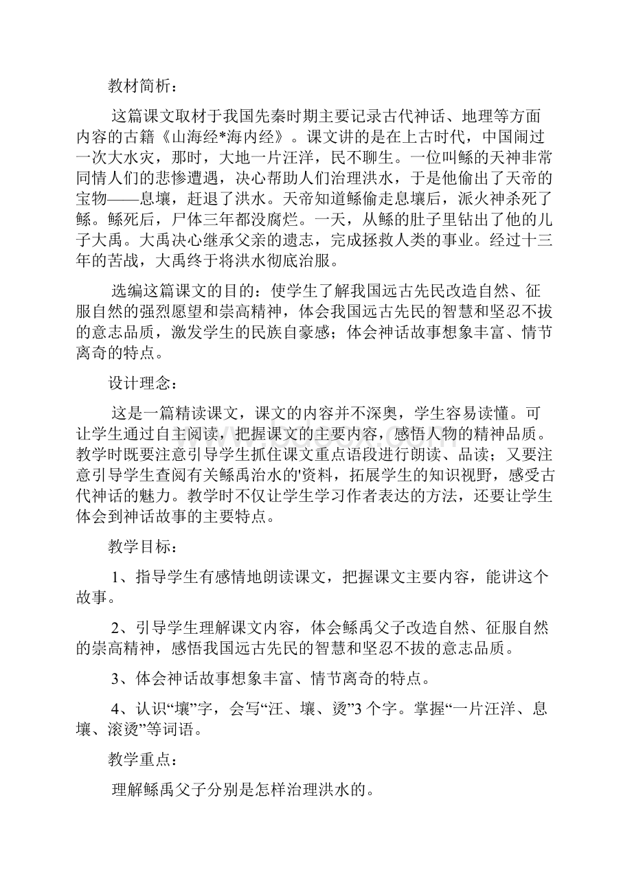 《神话与传说》教案教学设计.docx_第2页