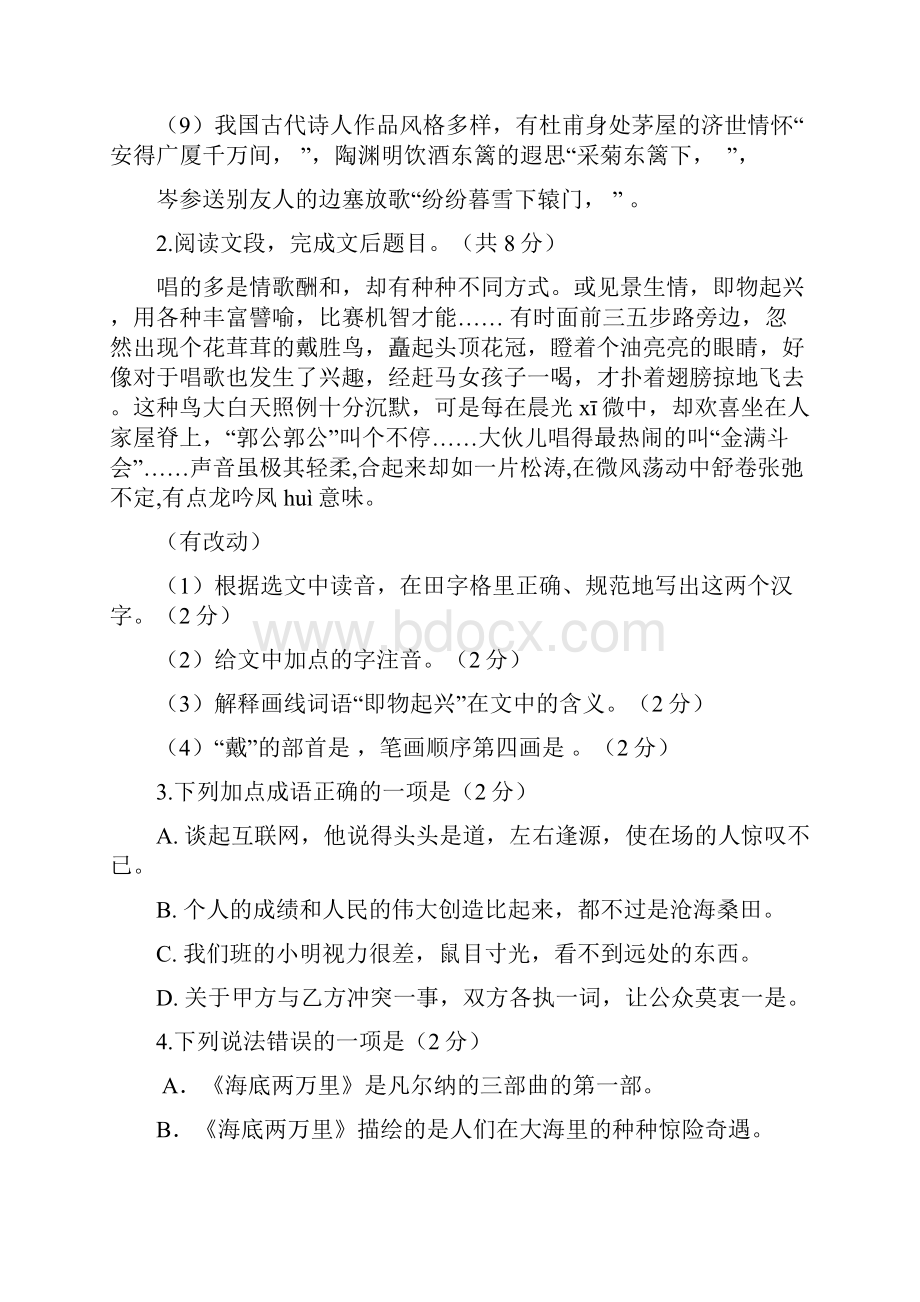 八年级语文下学期期末考试试题.docx_第2页