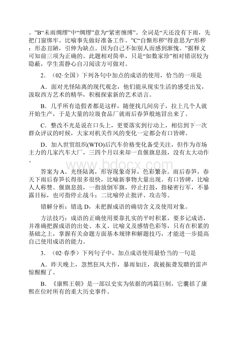 正确使用成语教案.docx_第2页