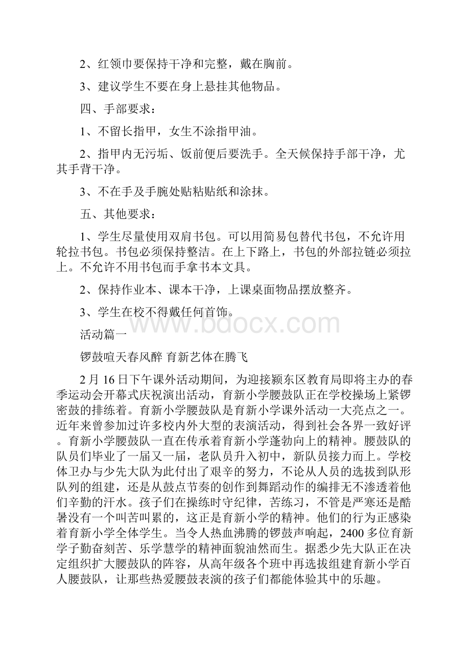 颍东区育新小学消防安全申报文件JH.docx_第2页