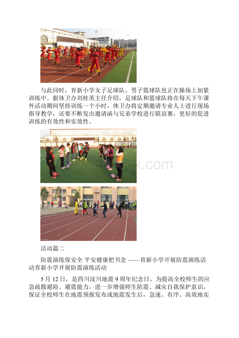 颍东区育新小学消防安全申报文件JH.docx_第3页